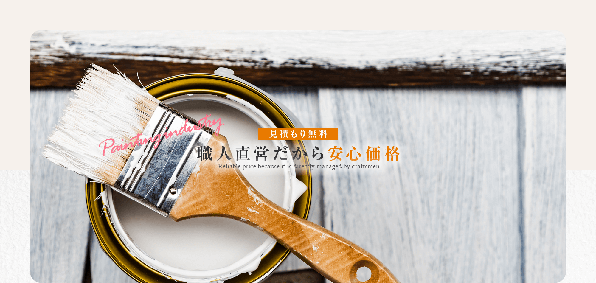 福岡の塗装は暁塗装にお任せ！ 職人直営だから安心価格　 調査から施工・管理まで一貫対応 見積もり無料