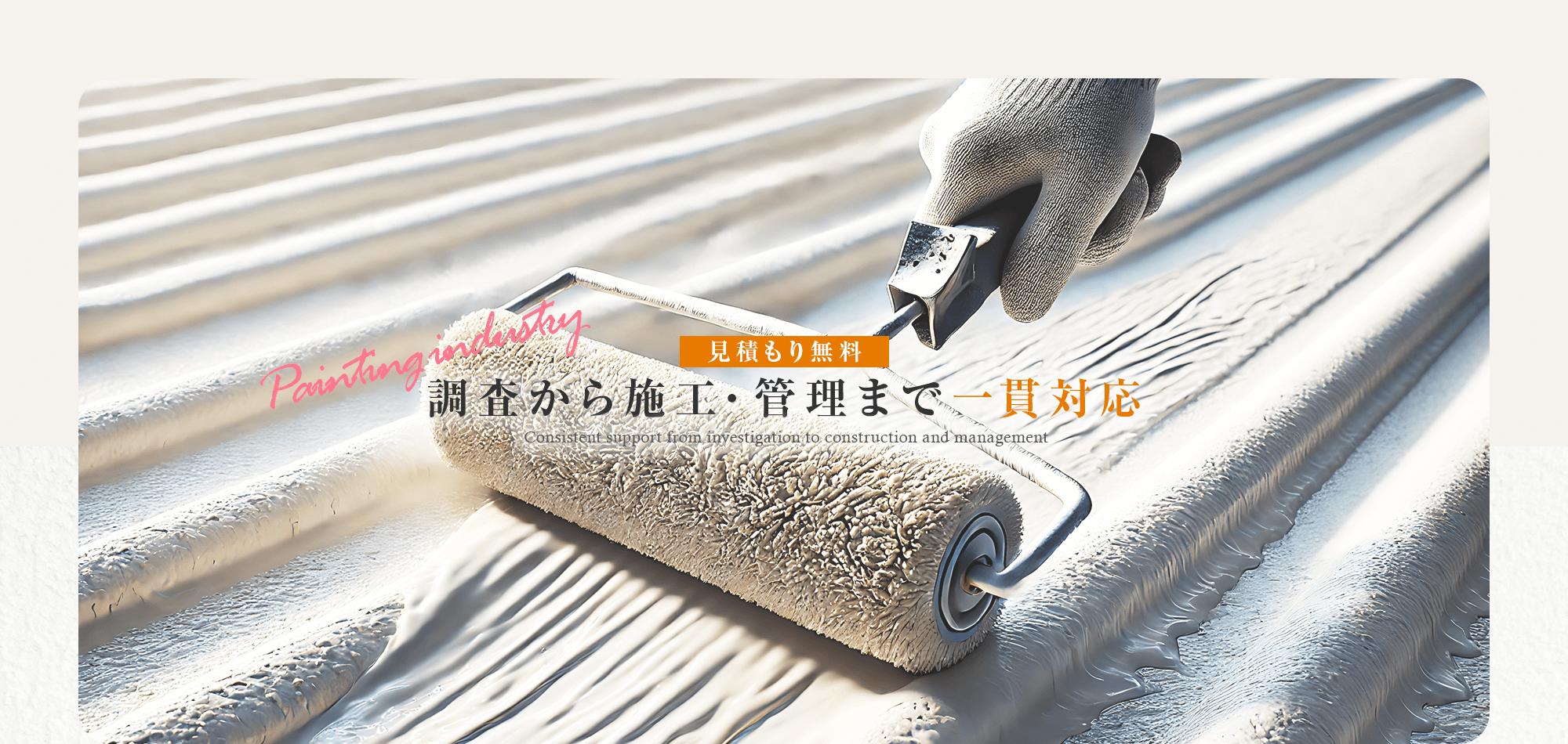 福岡の塗装は暁塗装にお任せ！ 職人直営だから安心価格　 調査から施工・管理まで一貫対応 見積もり無料